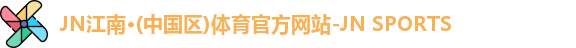 jn江南